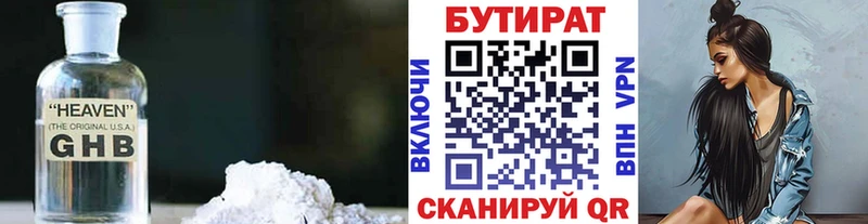 Бутират буратино  Заозёрный 