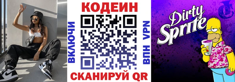 Кодеин напиток Lean (лин)  как найти закладки  Заозёрный 